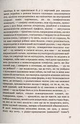 Музей покинутих секретів - Оксана Забужко - мініатюра 11