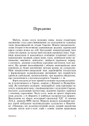 Історія України. Проблеми методології та методики - мініатюра 2