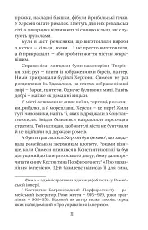 Смерть у Берестові - мініатюра 14