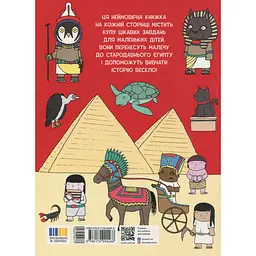 Дитяча книга Моя книжка пригод Пригоди в Давньому Єгипті - Джен Аллістон (525007) - мініатюра 2