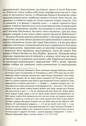 Його таємниця, або Прекрасна ложа Хвильового - мініатюра 11