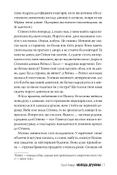 Молода дружина - мініатюра 5