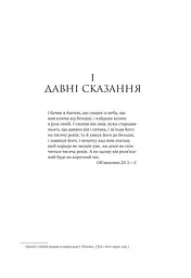 Обитель помаранчевого дерева. Коріння хаосу. Книга 1 - мініатюра 9