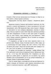 Посібник з убивства для хорошої дівчинки - мініатюра 9