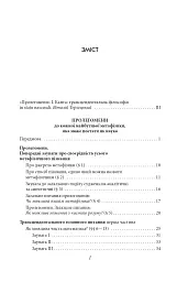 Пролегомени до кожної майбутньої метафізики, яка може постати як наука - мініатюра 4