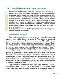 Здоров’я, безпека та добробут. 6 клас. Підручник - мініатюра 5