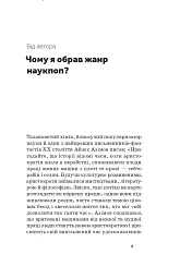 Хімія повсякдення - мініатюра 5