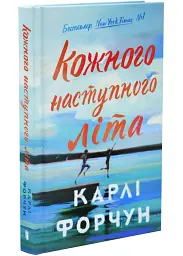 Кожного наступного літа. Limited edition - мініатюра 2
