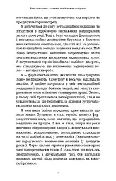 Протокол трансформації. 4-тижневий план усунення симптомів стресу - мініатюра 9
