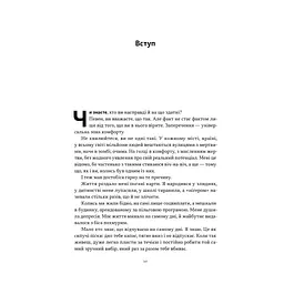 Книга Мене не зламати. Гартуй дух і кидай собі виклики - Девід Ґоґґінс Наш Формат (9786178434120) - мініатюра 8