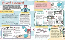 Фантастичні сили і неймовірні машини - мініатюра 4