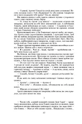 Таємний посол - Володимир Малик - мініатюра 13