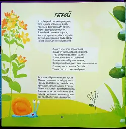 Пригоди Мутлика. Казки у віршах - Сергій Фаліон - мініатюра 2