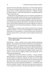 Розгадка геніальності. Як працює інженерія ідей - мініатюра 8