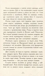 Країна Історій. Засторога братів Ґрімм. Книга 3 - мініатюра 3