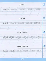 Тренажер для списування слів, словосполучень і речень - мініатюра 4