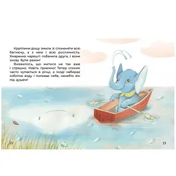 Казки великим шрифтом. Слоненя і Хмаринка - Тетяна Клапчук (491859) - мініатюра 5