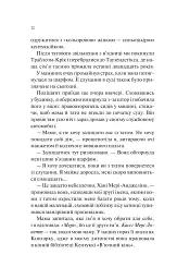 Книгарка з Траблсом-Крік. Донька книгарки. Книга 2 - Кім Мішель Річардсон - мініатюра 4