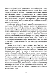 Цікаве мовознавство - мініатюра 6