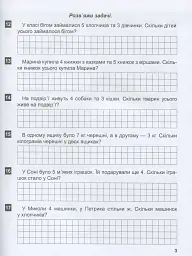 Математичний тренажер. 1 клас. Задачі та завдання з логічним навантаженням - мініатюра 6
