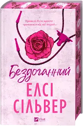 Бездоганний
