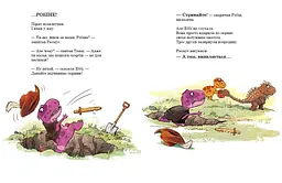 Друзяки-динозаврики. Пошуки скарбів - Ларс Мелє (А1628004У) - мініатюра 4