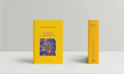 У Всесвіті, на сонячному боці: Вибрана лірика - Григорій Фалькович - мініатюра 2