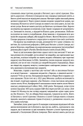 Чому нації занепадають. Походження влади, багатства і бідності - Джеймс Робінсон - мініатюра 5