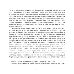 Чорна рада. Хроніка 1663 року - мініатюра 20
