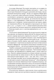 Як ми вчимося. Чому мозок навчається краще, ніж машина… Поки що Станіслас Деан (м'яка палітурка) - мініатюра 10