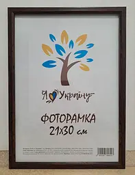 Фоторамка 21Х30, (А4), коричнева без золотої вставки, 1210-В186 б/з, ОРГСКЛО+ДВП 