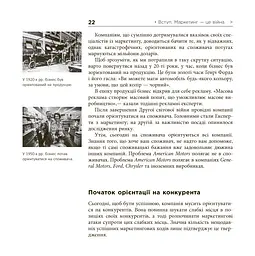 Маркетингові війни - мініатюра 9