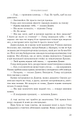 Принцовий гамбіт. Полонений принц. Книга 2 - К.С.Пакат - мініатюра 17