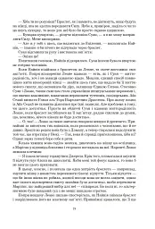 Колесо Часу. Книга 6. Повелитель Хаосу: роман - мініатюра 13