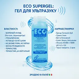 Гель для УЗД Eco Supergel блакитний 260 г. Гель для датчиків