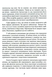 Синдром хорошої дівчинки - Беверлі Енґел - мініатюра 8