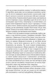 Ключ - Василь Шкляр - мініатюра 4