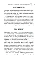 Сила підсвідомості. Як спосіб мислення змінює життя КСД - мініатюра 8