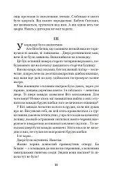 Чарівний талісман - мініатюра 9