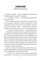 (Не)історичні миті. Нариси про минулі сто років - Володимир В'ятрович - мініатюра 6