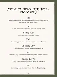 Сад Джейн Остін. Ботанічна подорож класичними романами - Моллі Вільямс - мініатюра 6
