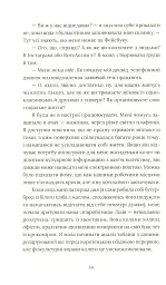 Кактус - Сара Гейвуд - мініатюра 7