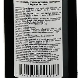 Вино Le Haut-Medoc de Lagrange 2015, червоне, сухе, 0.75 л - мініатюра 3