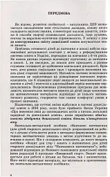 Навчаємося математики. Книжка вихователя. Формування елементарних математичних уявлень у дітей старшого дошкільного віку - мініатюра 2