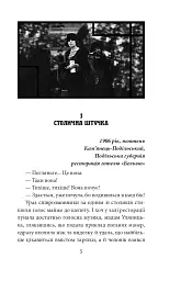 Інеса Путс. Панянка-детектив з Проскурова. Книга 2. Таємниця святого Флоріана - мініатюра 4