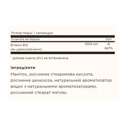 Вітамін B12 Vitamin B12 1000mcg - 100 nuggets - мініатюра 2