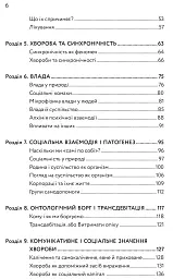 Тіло, душа та їхнє спасіння, або Нариси про здоров’я, нездоров’я і психосоматику - Станіслав Комарек - мініатюра 3