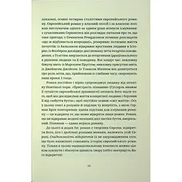 Мистецтво роману - Мілан Кундера Видавництво Старого Лева (9789664483862) - мініатюра 9