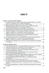 Хрестоматія з історії України - Олександр Уривалкін - мініатюра 2