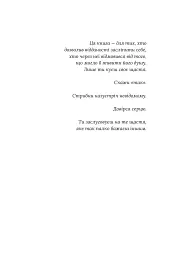 Зраджені обітниці. Книга 4 - Катаріна Маура - мініатюра 4